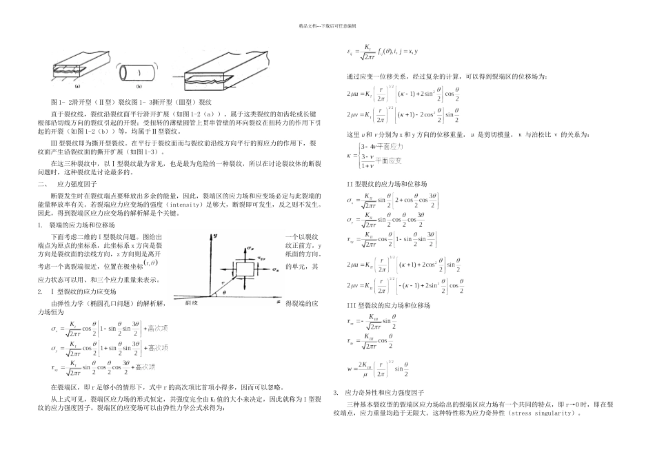 断裂力学结课论文_第2页