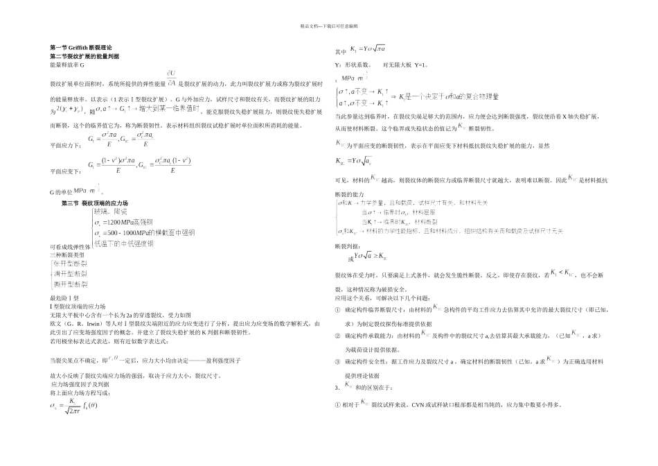 断裂韧性基础_第1页