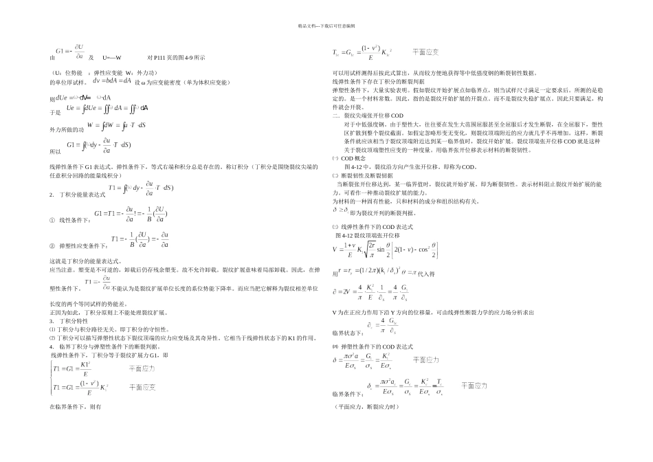断裂韧性基础_第3页