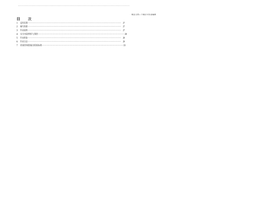 断路器安装作业指导书_第2页