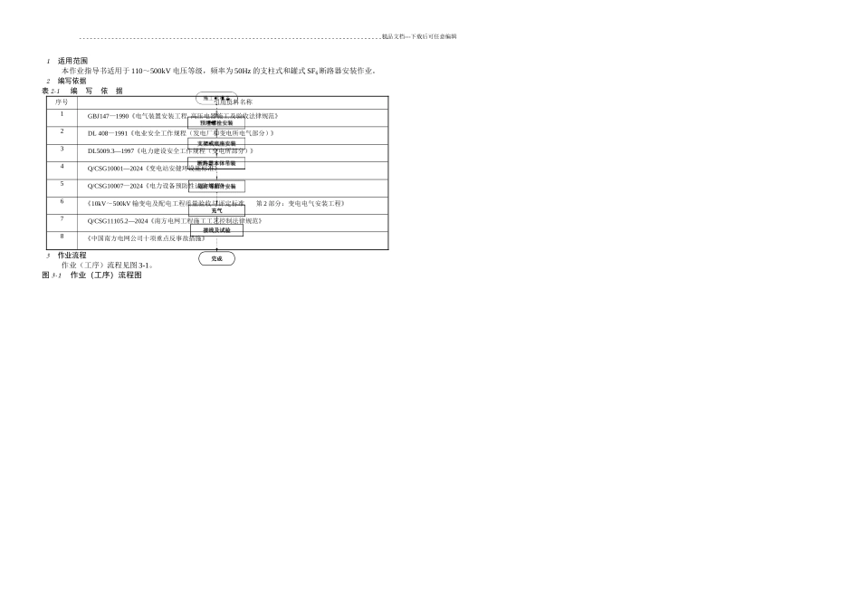断路器安装作业指导书_第3页
