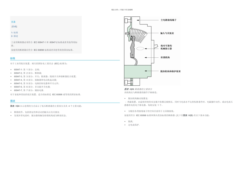 断路器选型指南_第1页