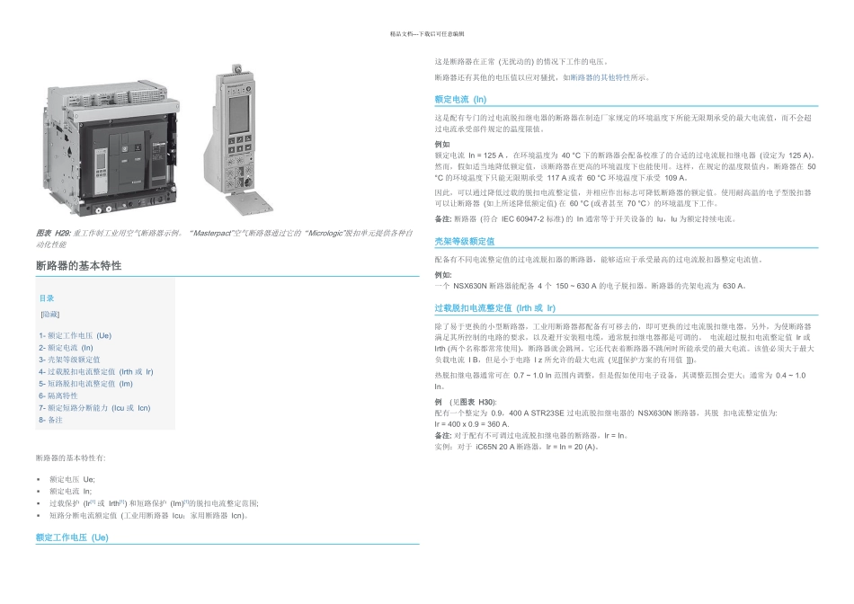 断路器选型指南_第3页