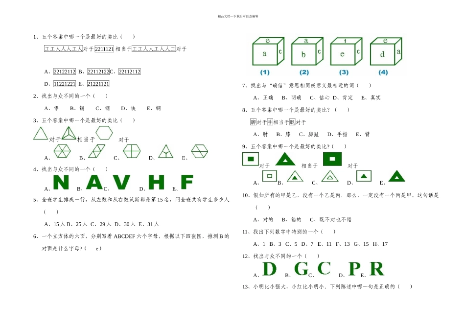 斯坦福比奈智力量表整理_第1页
