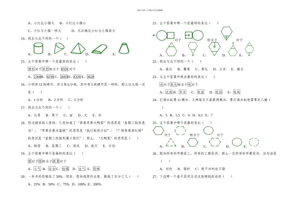 斯坦福比奈智力量表整理_第2页