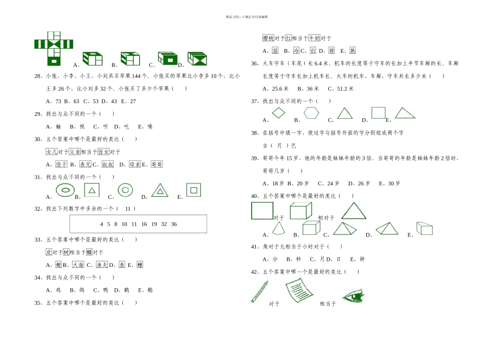 斯坦福比奈智力量表整理_第3页