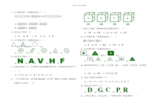 斯坦福比奈智力量表整理