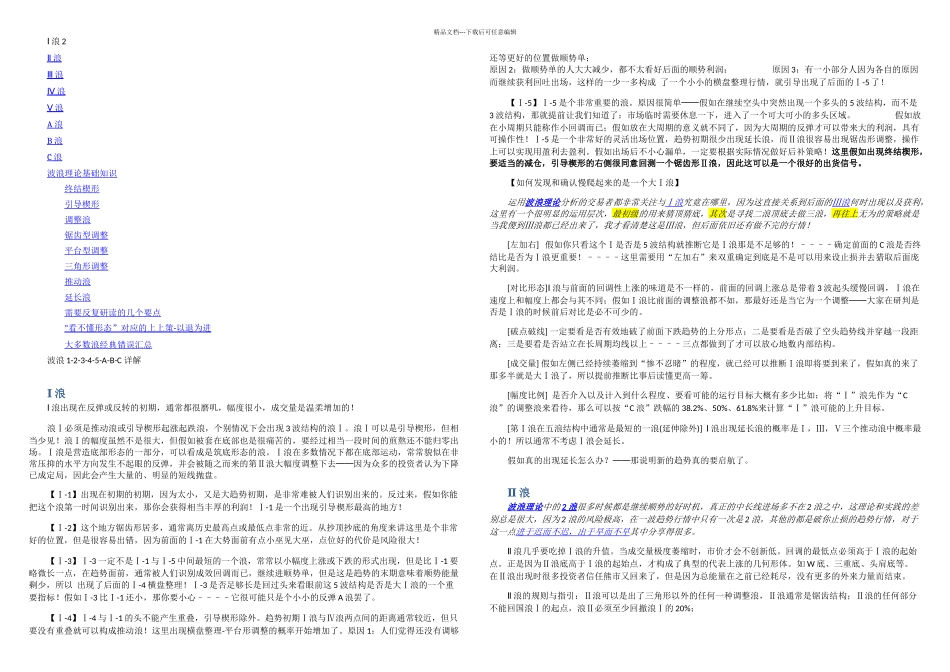 斯彬波浪理论笔记_第1页