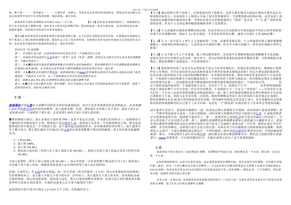 斯彬波浪理论笔记_第3页