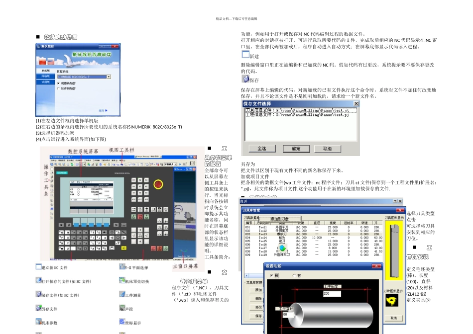 斯沃数控仿真软件介绍_第1页