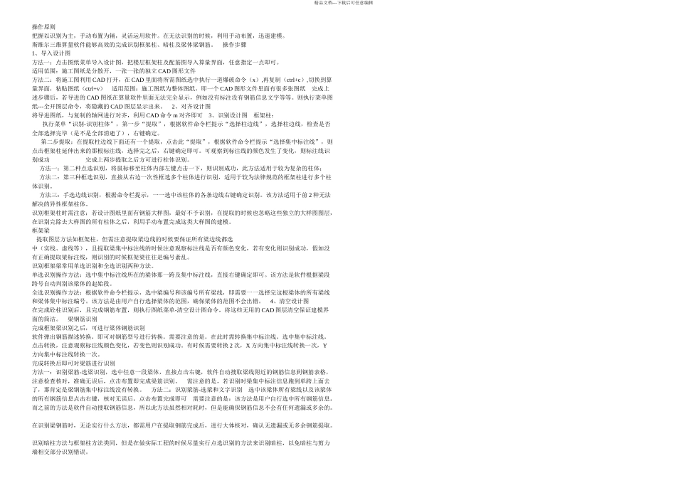 斯维尔安装算量快速入门_第1页