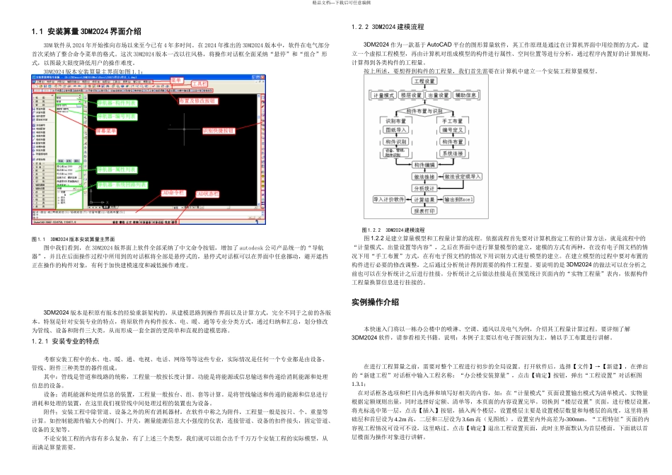 斯维尔安装算量快速入门_第2页