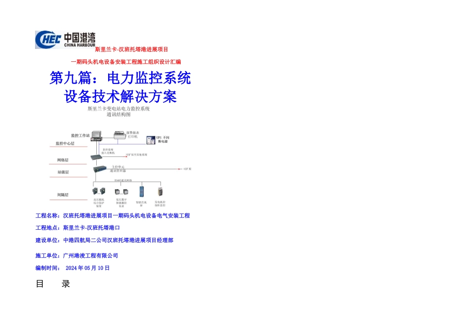 斯里兰卡电力监控系统方案_第1页