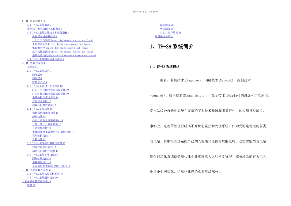 斯里兰卡电力监控系统方案_第2页