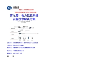 斯里兰卡电力监控系统方案