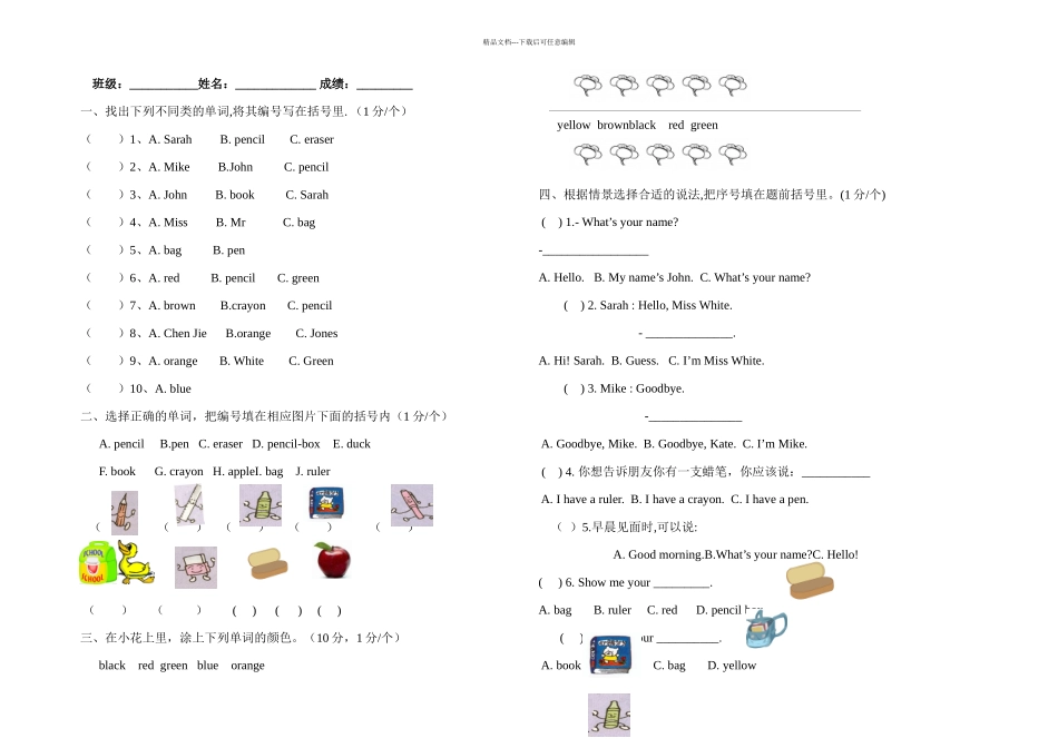 新PEP三年级英语上册一次月考试题_第1页