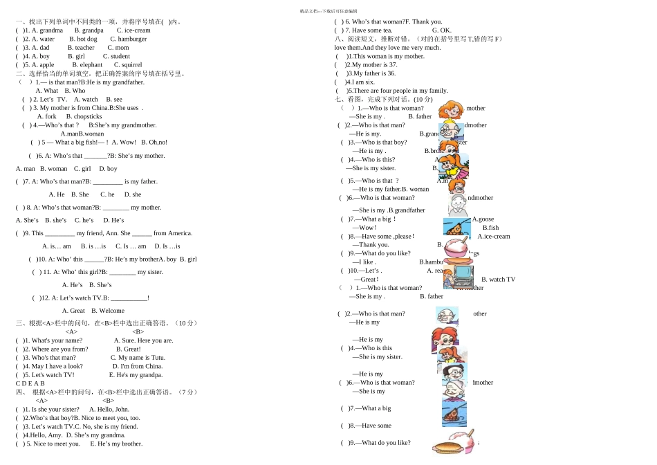 新PEP人教三年级下册英语练习题_第1页
