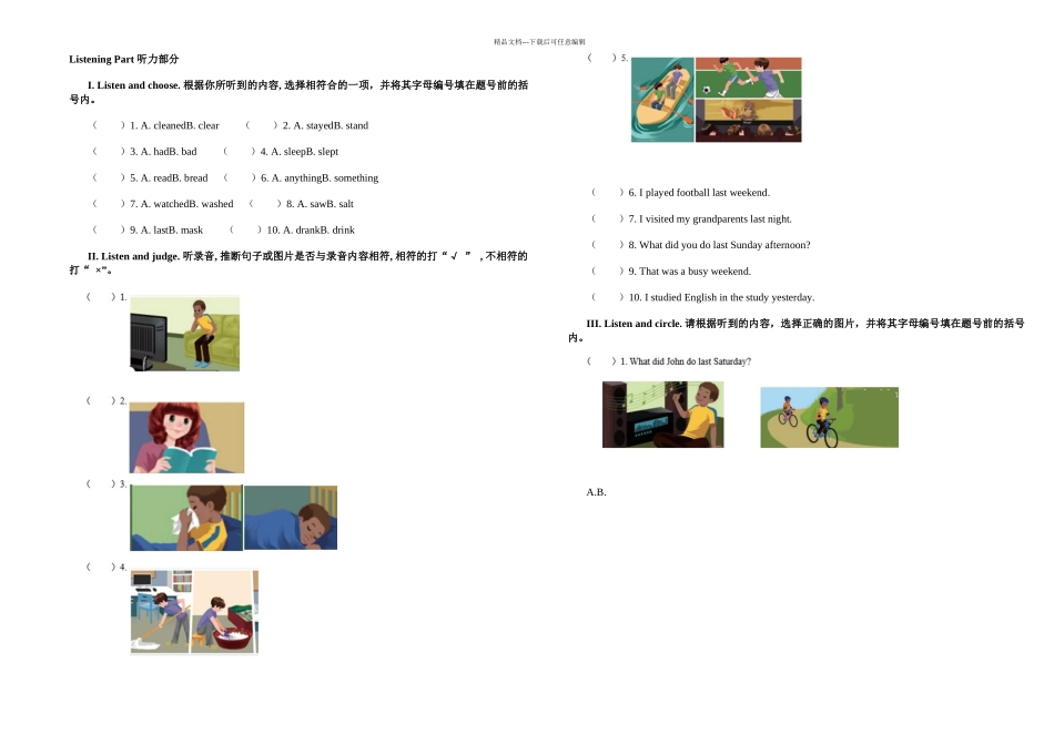 新PEP六年级下册UnitLastweekend同步试题_第1页