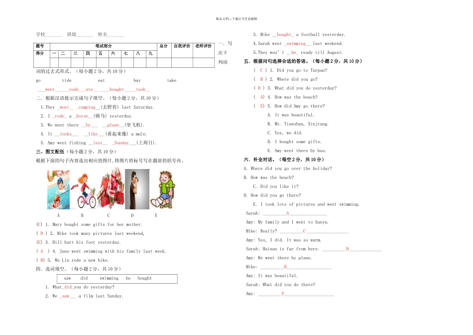 新PEP六年级下册测试题带答案_第1页