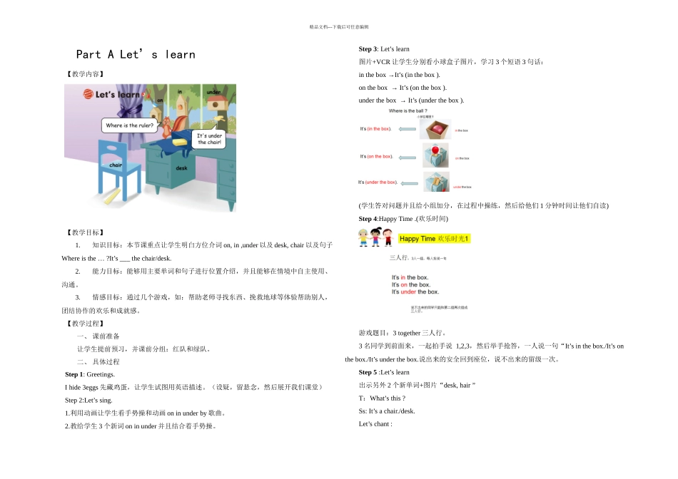 新PEP小学英语三年级下册单词课教学设计_第1页