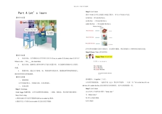 新PEP小学英语三年级下册单词课教学设计