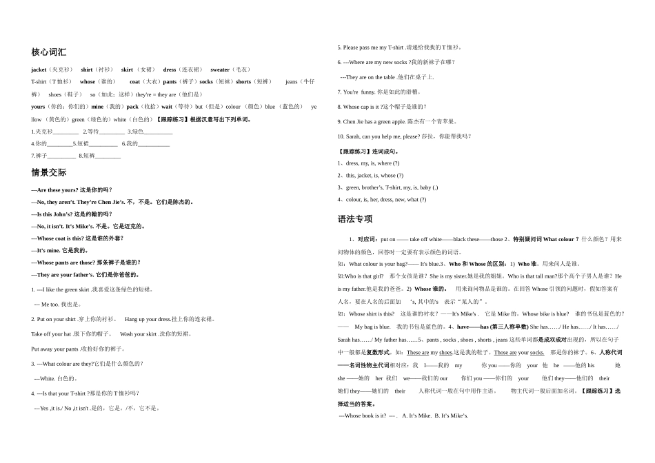 新pep小学英语四年级下册MyClothes单元知识点归纳总结测试卷_第1页