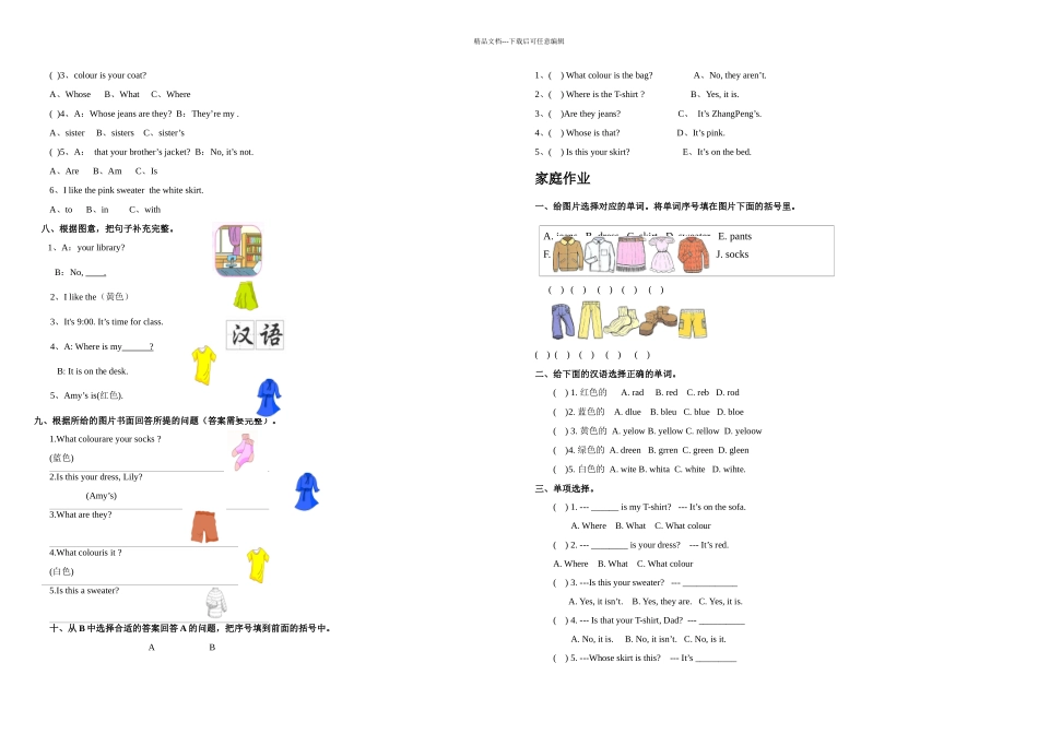 新pep小学英语四年级下册MyClothes单元知识点归纳总结测试卷_第3页