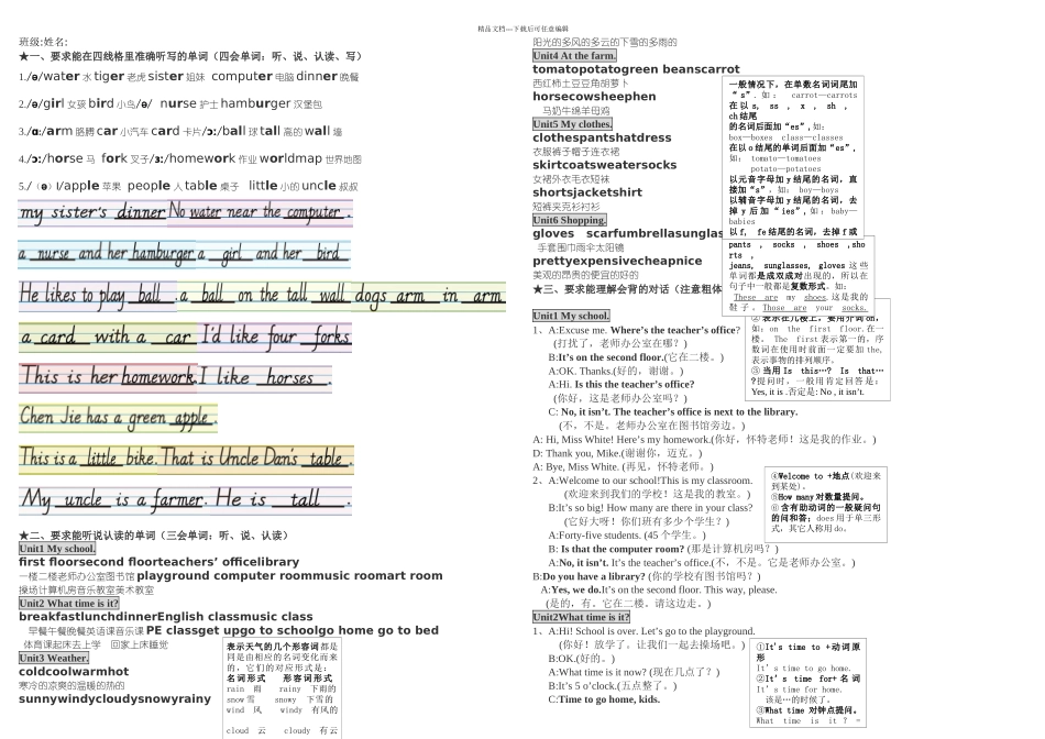 新PEP小学英语四年级下册总复习资料_第1页