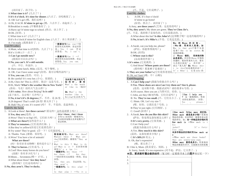 新PEP小学英语四年级下册总复习资料_第2页