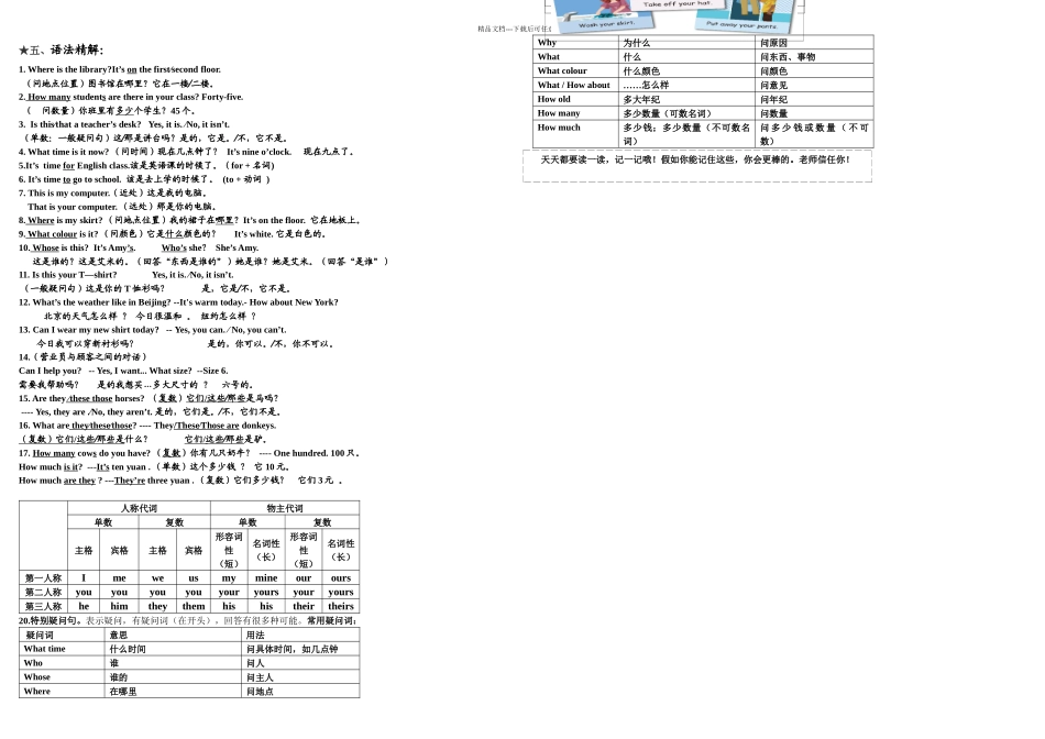 新PEP小学英语四年级下册总复习资料_第3页