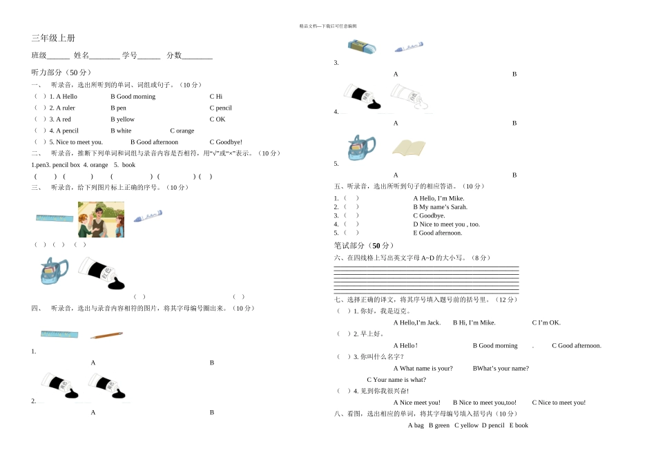 新PEP小学英语期中测试_第1页
