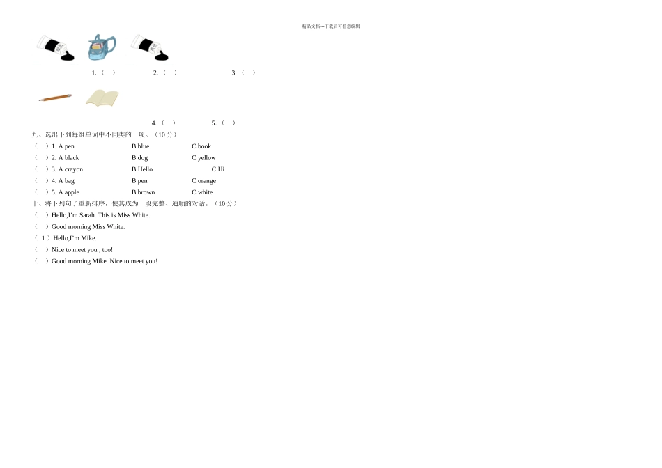 新PEP小学英语期中测试_第2页