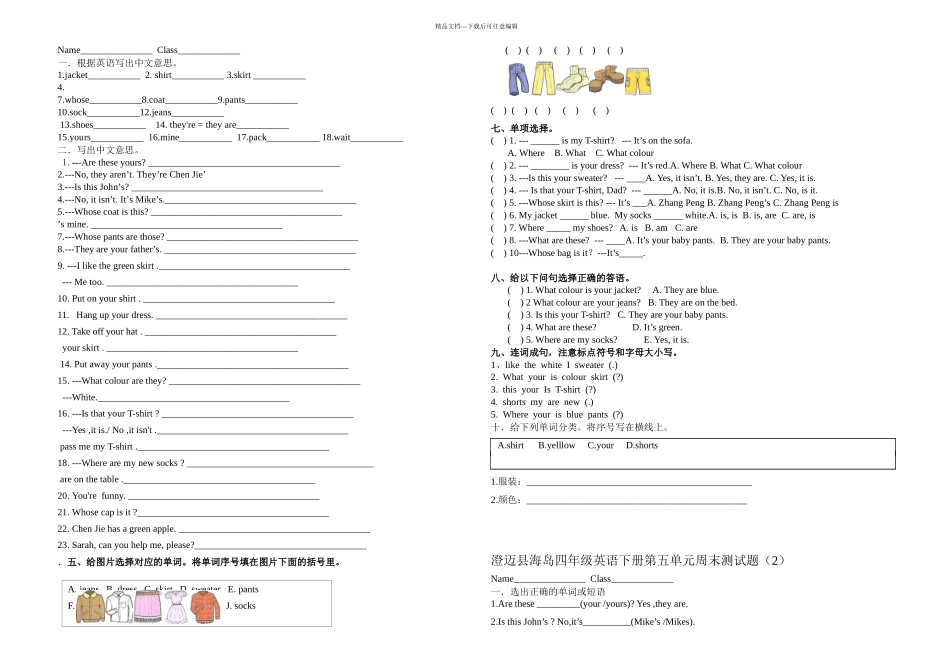 新PEP小学英语四年级下册测试题_第1页