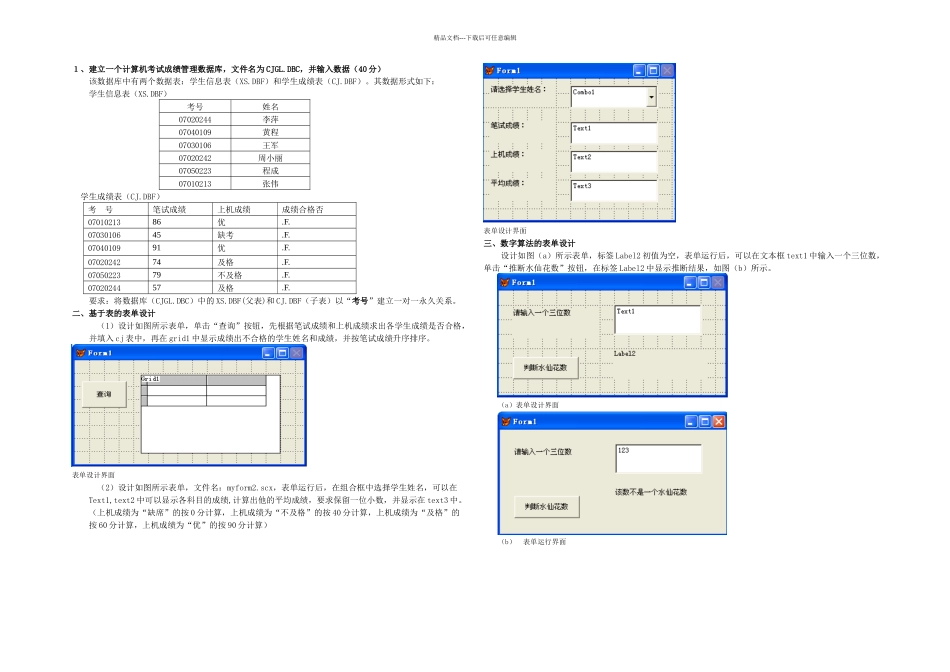 新VFP实验考试模拟题_第1页