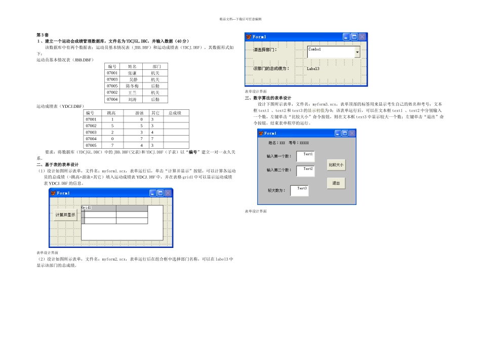 新VFP实验考试模拟题_第3页
