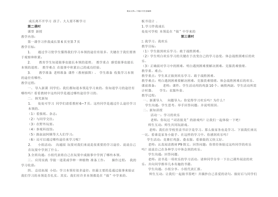 新三年级上册道德与法治_第2页