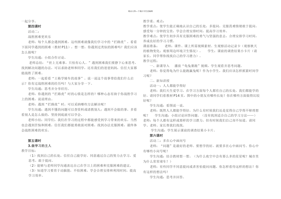 新三年级上册道德与法治_第3页