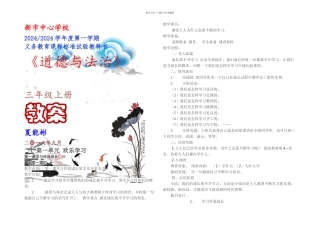 新三年级上册道德与法治