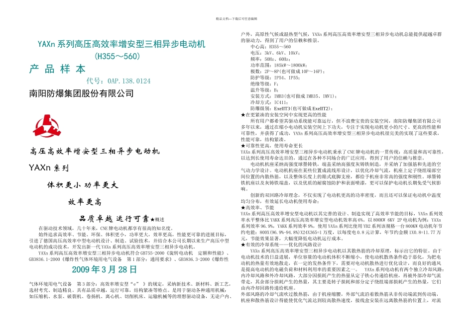 新YAXn高效高压样本H_第1页