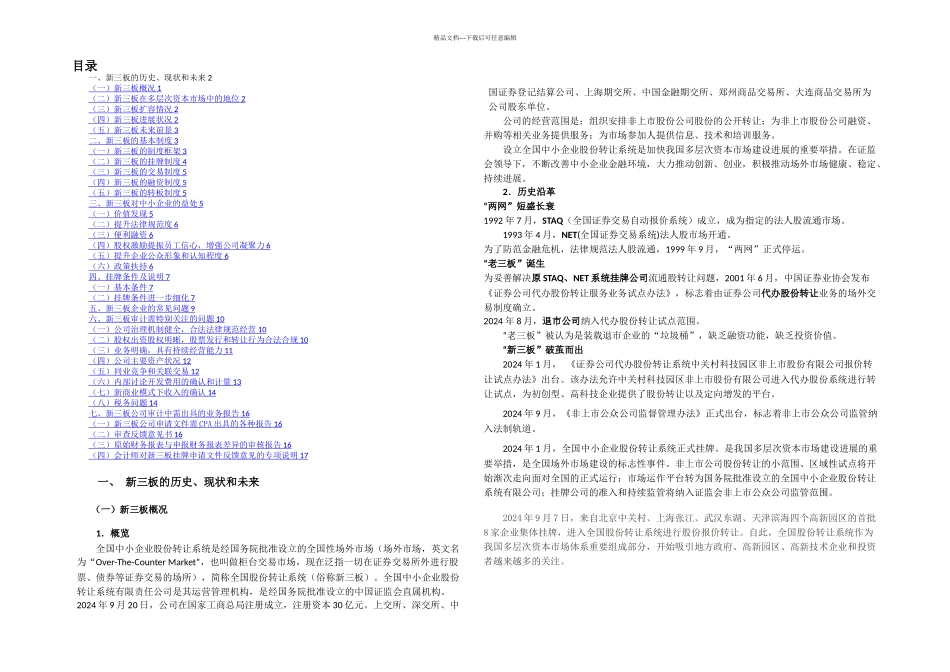 新三板上市指引及财务要点_第1页