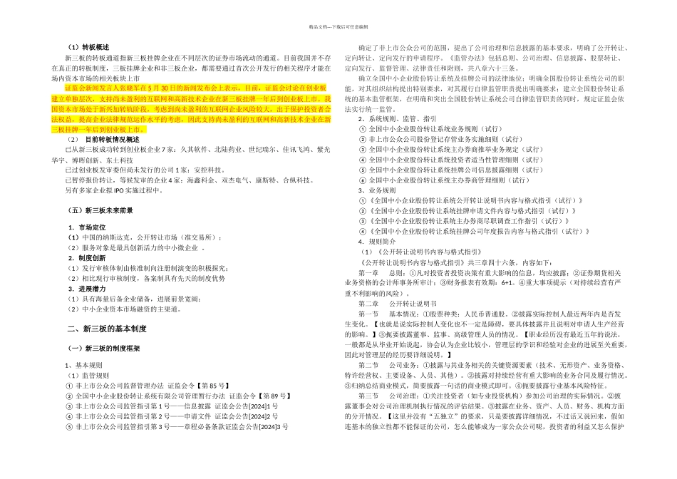 新三板上市指引及财务要点_第3页