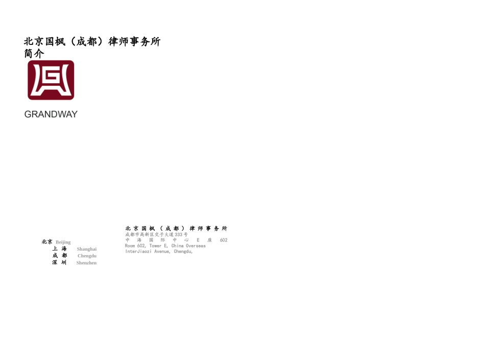 新三板项目法律服务建议书国枫_第1页