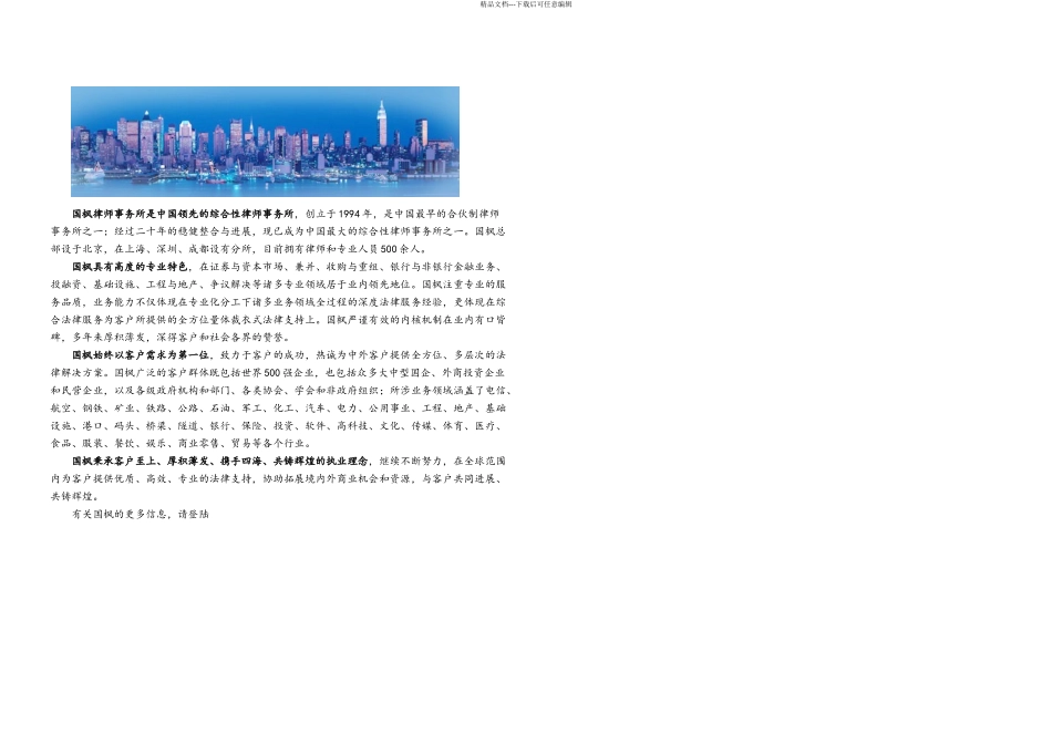 新三板项目法律服务建议书国枫_第3页