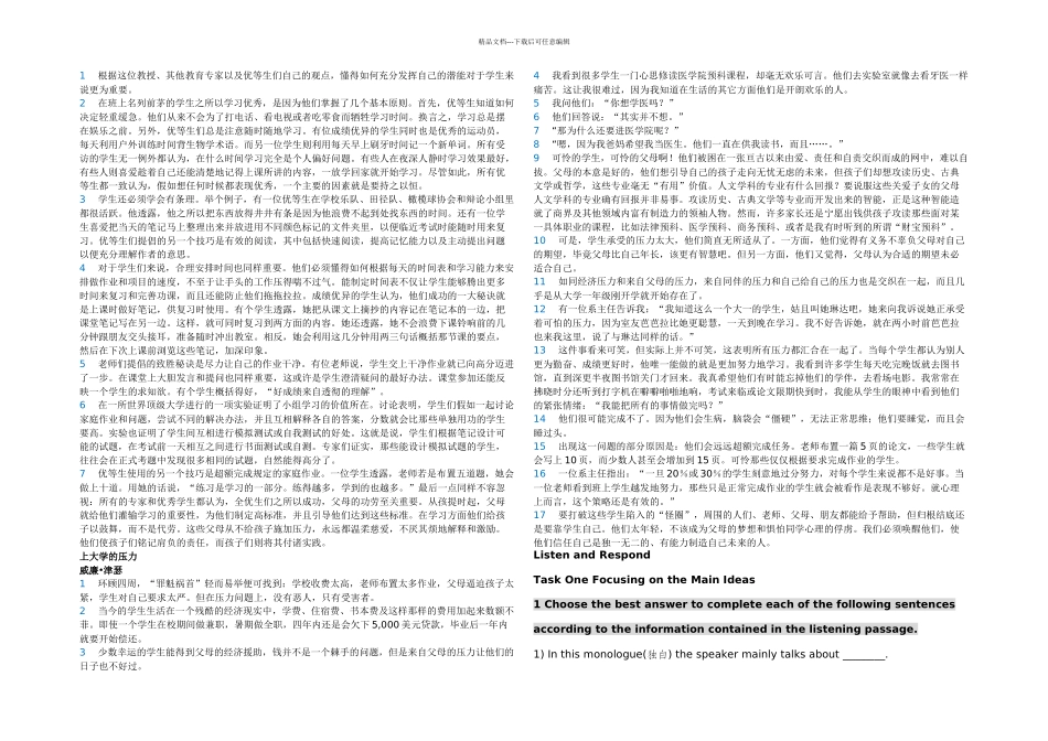 新世纪大学英语二综合教程课文翻译及答案Unit_第1页