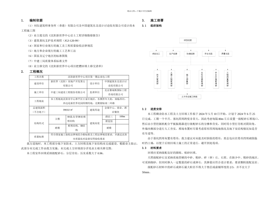 新世界回填土施工方案_第3页