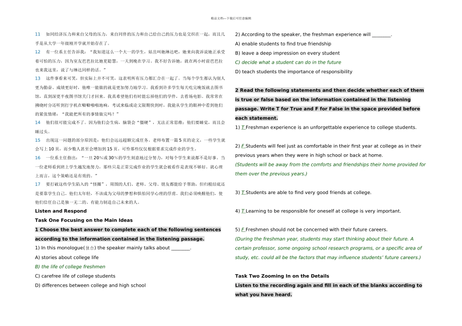 新世纪大学英语综合教程课文翻译及答案_第2页