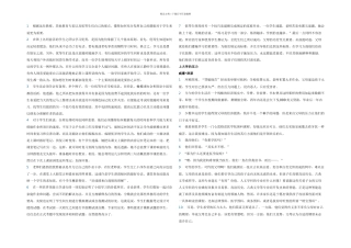 新世纪大学英语综合教程课文翻译及答案