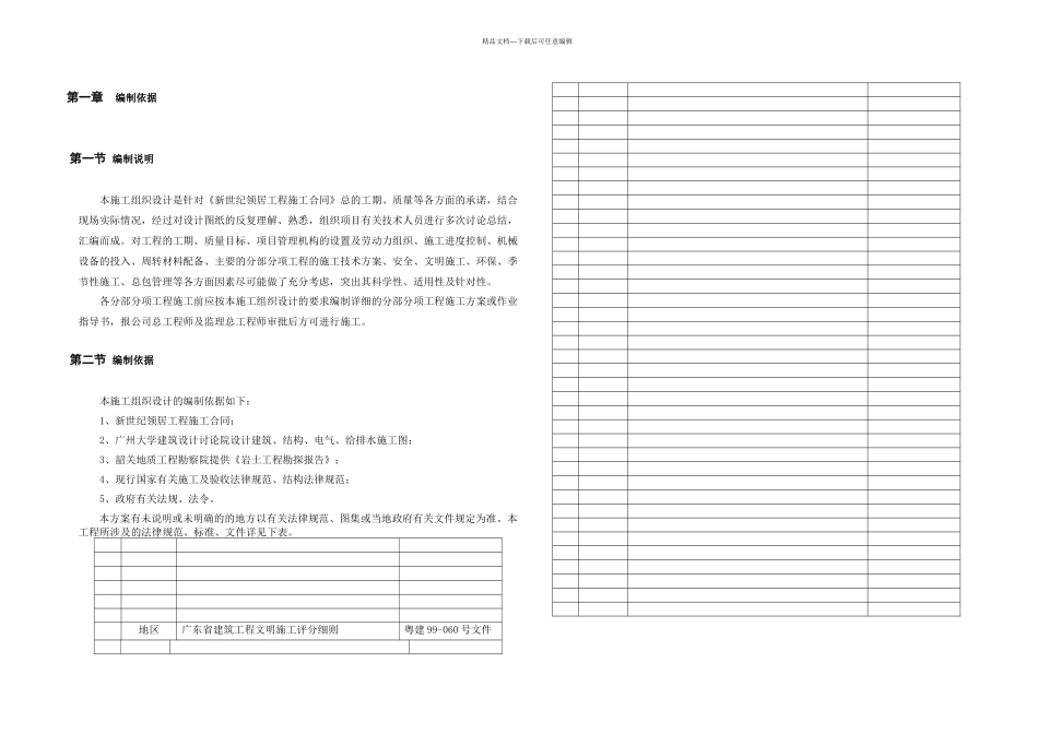 新世纪领居C组团施工组织设计_第3页