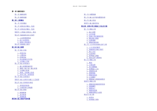 新世纪领居C组团施工组织设计