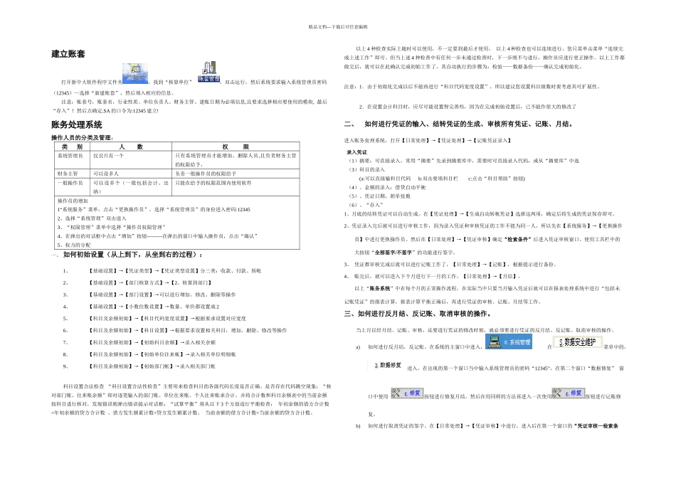 新中大软件操作流程培训_第1页